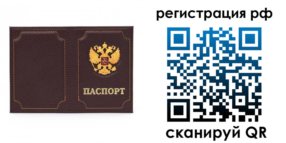 где прописаться в Братске