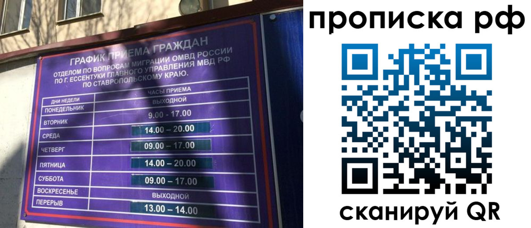прописка в Братске